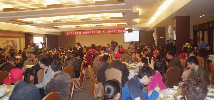 巴丹磁砖免费入厂团购第一季：红动东方